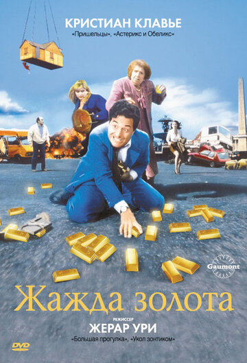 Жажда золота трейлер (1993)