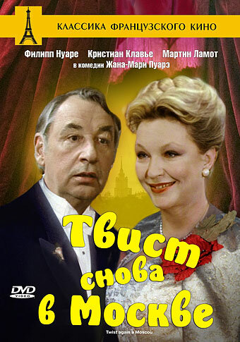 Твист снова в Москве трейлер (1986)