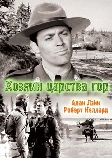 Хозяин царства гор трейлер (1940)