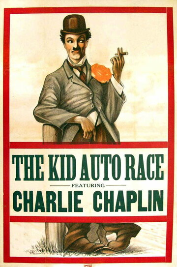 Детские автомобильные гонки трейлер (1914)
