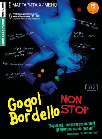 Гоголь Борделло Нон-Стоп трейлер (2008)