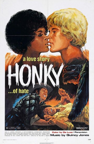 Хонки трейлер (1971)