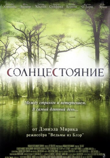 Солнцестояние трейлер (2007)