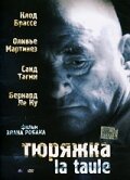Тюряжка трейлер (2000)