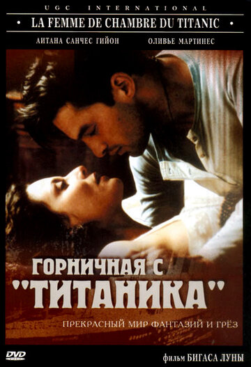 Горничная с «Титаника» трейлер (1997)
