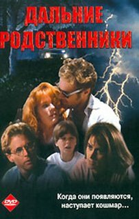 Дальние родственники 1993 трейлер (1993)