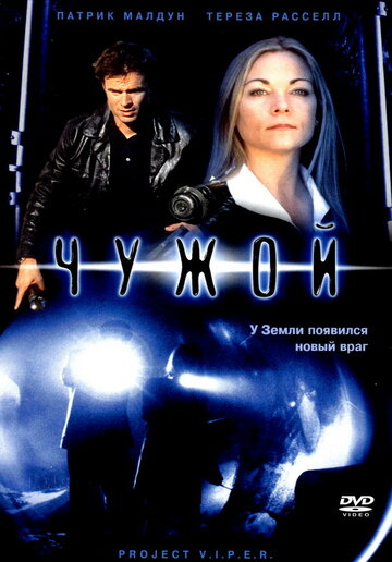 Чужой трейлер (2001)