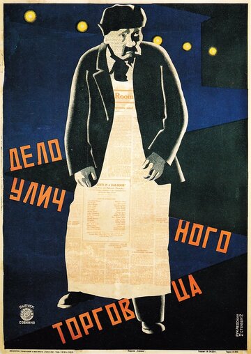 Кренкебиль трейлер (1922)