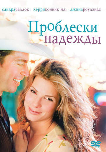 Проблески надежды трейлер (1998)