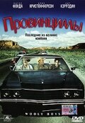 Провинциалы трейлер (2001)