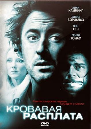 Кровавая расплата 2007 трейлер (2007)