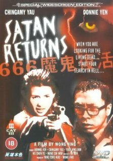 Возвращение Сатаны трейлер (1996)