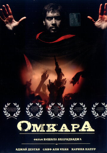 Омкара трейлер (2006)
