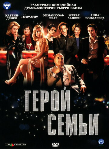 Герой семьи 2006 трейлер (2006)