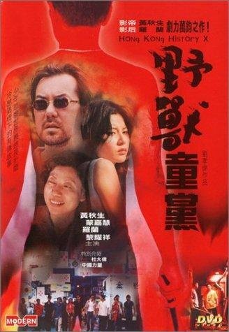 Yau sau tung dong трейлер (2000)