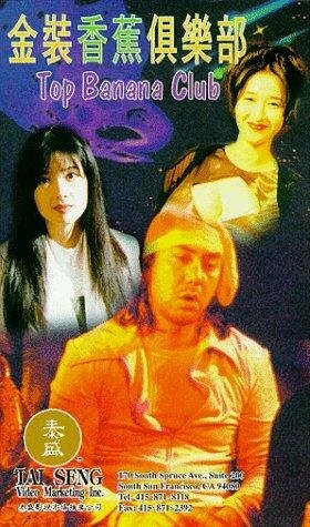 Jin zhuang xiang jiao ju le bu трейлер (1996)