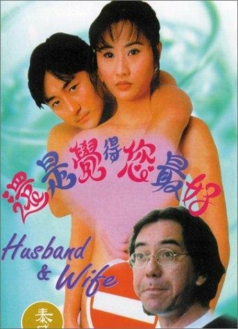 Hai shi jue de ni zui hao трейлер (1995)
