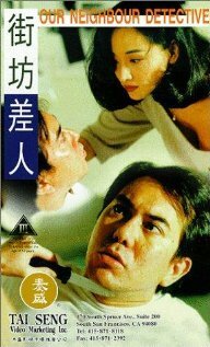Jie fang chai ren трейлер (1995)