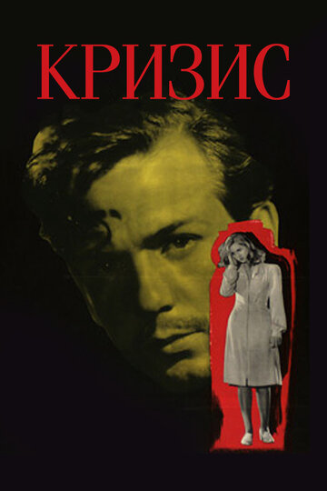 Кризис трейлер (1946)