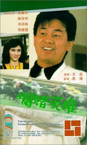 Lan du ying xiong трейлер (1987)