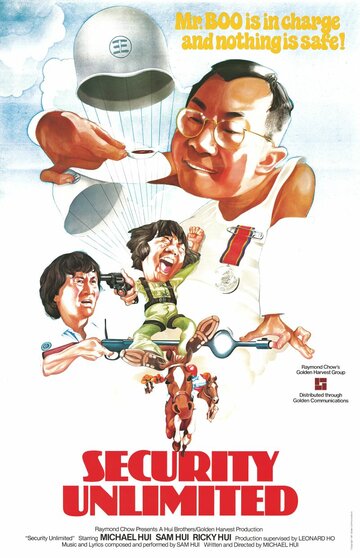 Безопасность без границ трейлер (1981)