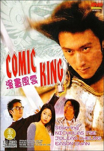 Король комиксов трейлер (2001)