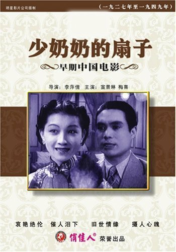 Shao nai nai de shan zi трейлер (1939)