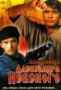 Плащаница Александра Невского трейлер (1991)