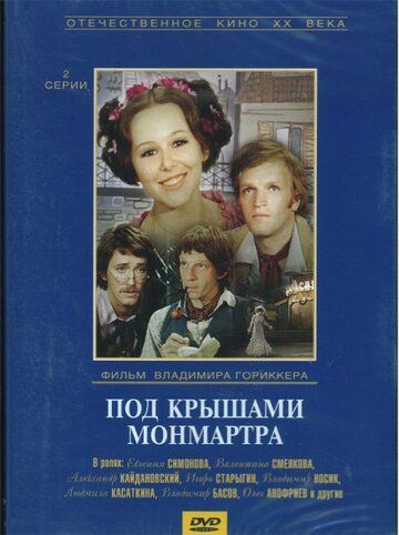 Под крышами Монмартра 1975 трейлер (1975)