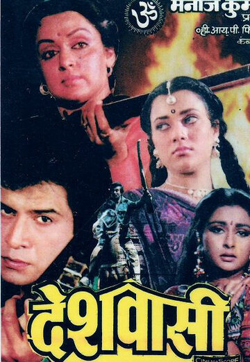 Deshwasi трейлер (1991)