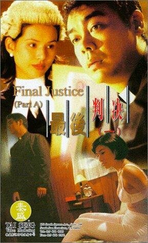 Zeio hau pun kyut (1997)