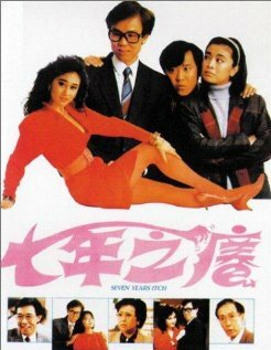 Qi nian zhi yang трейлер (1987)