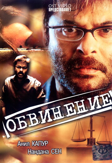 Обвинение 1991 трейлер (1991)