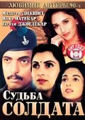 Судьба солдата трейлер (1991)