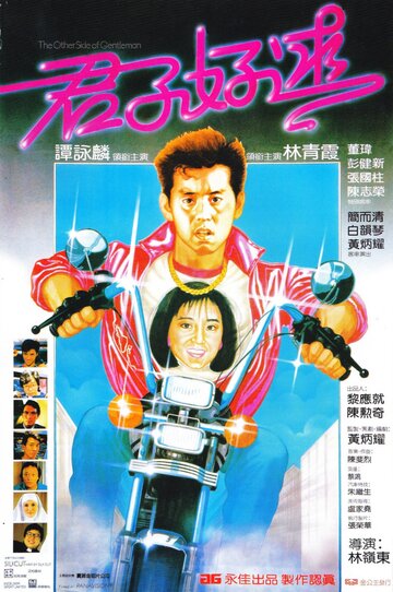 Gwan ji ho kau трейлер (1984)