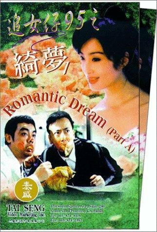 Zhui nui zi 95: Zhi qi meng трейлер (1995)