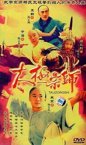 Мастер Тай Чи трейлер (2003)