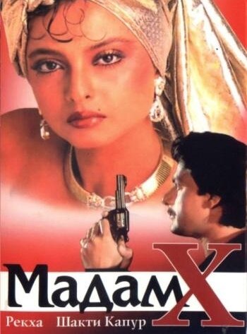Мадам X трейлер (1994)