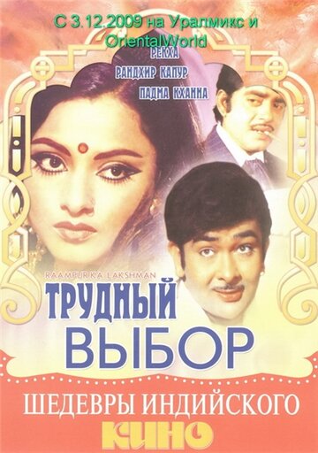 Трудный выбор трейлер (1972)