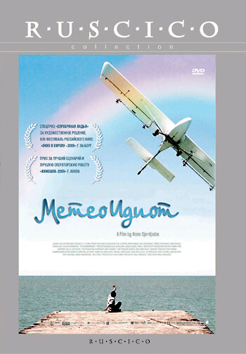 Метеоидиот трейлер (2008)