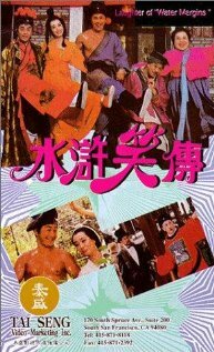 Shui hu xiao zhuan трейлер (1993)