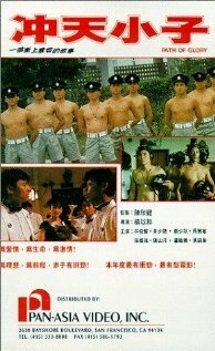 Chung tin siu ji трейлер (1989)