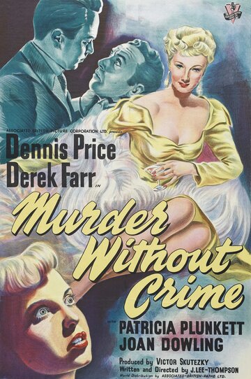 Убийство без преступления трейлер (1950)