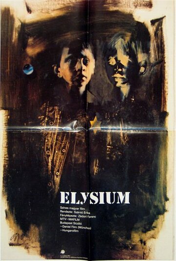 Элизиум трейлер (1986)