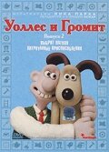 Уоллес и Громит 7: Хитроумные приспособления трейлер (2002)