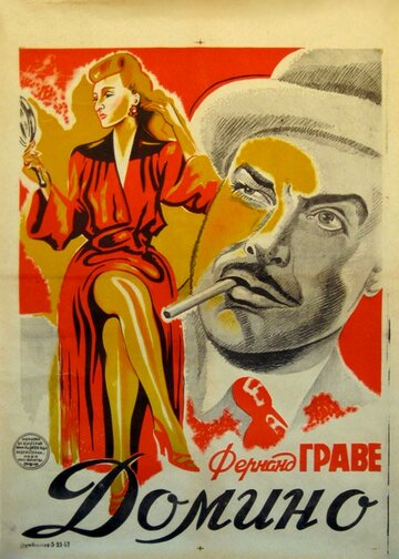 Домино трейлер (1943)