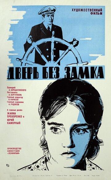 Дверь без замка 1973 трейлер (1973)