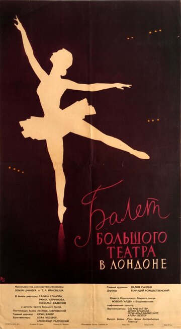 Балет Большого театра трейлер (1957)