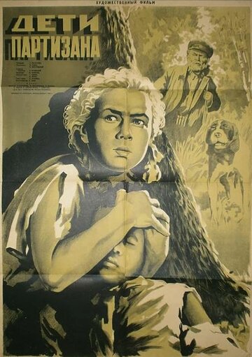 Дети партизана трейлер (1954)