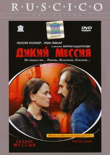 Дикий Мессия трейлер (2002)